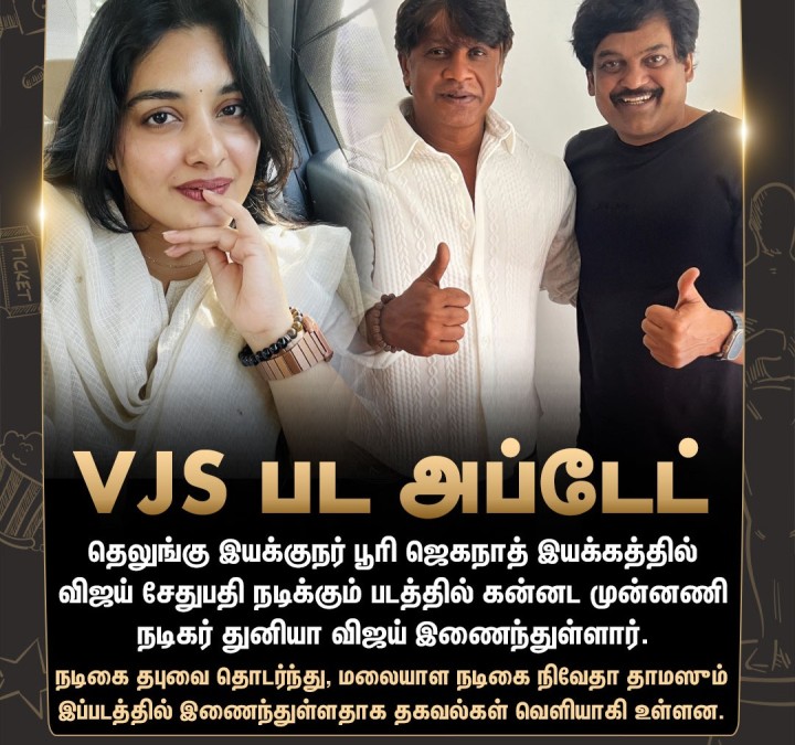 விஜய் சேதுபதி படத்தில் இணைந்த முன்னணி நடிகர்கள்!