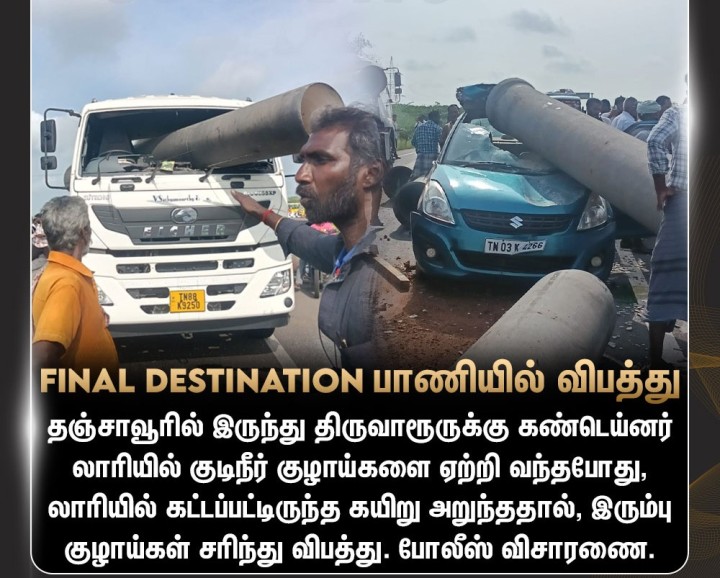 Final destination பாணியில் விபத்து  - நல்வாய்ப்பாக உயிர் சேதம் தவிர்ப்பு.