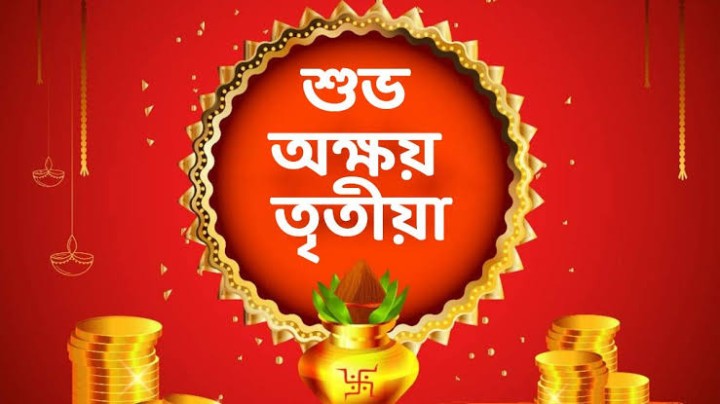 শুভ অক্ষয় তৃতীয়া।