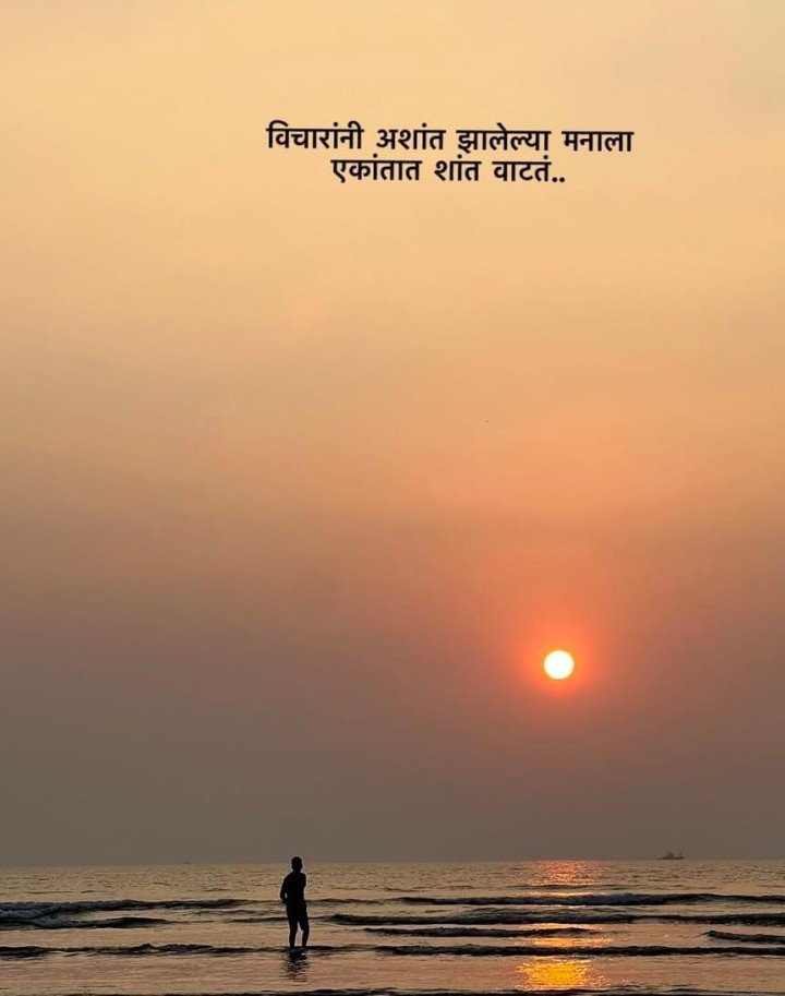 जेव्हा विचारांचे वादळ येते तेव्हा मन अशांत होते