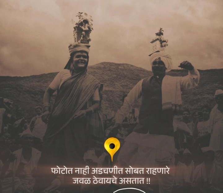 फोटोत नाही अडचणीत जवळ येणारे जपून ठेवा