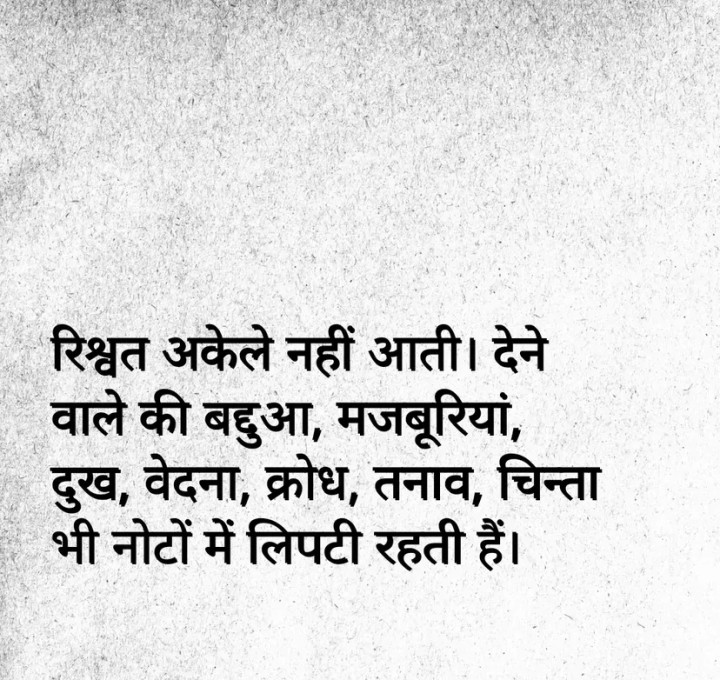 Rishwat akele nhi aati hai