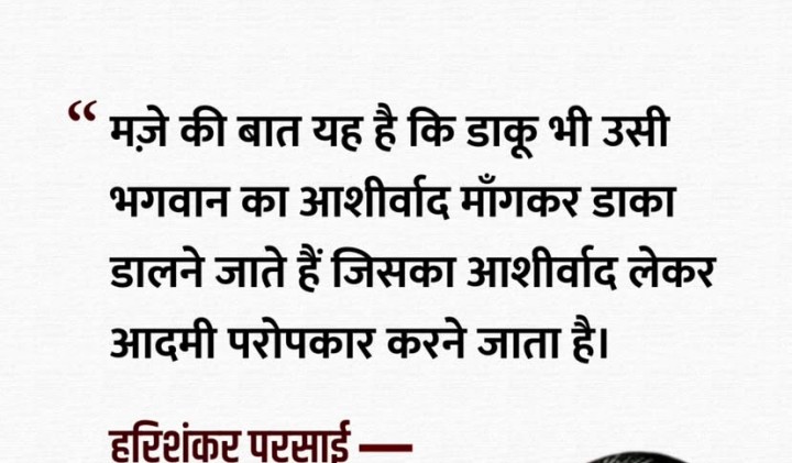 Ashirwad to daaku bhi mangta hai