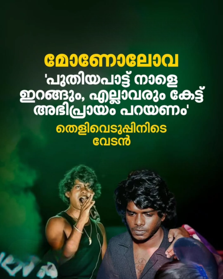 പുലിപ്പല്ല് കൈവശം വെച്ചെന്ന കേസിൽ വേടൻ എന്നറിയപ്പെടുന്ന റാപ്പ് ഗായകൻ ഹിരൺദാസ് മുരളിയുമായി കൊച്ചിയിലെ ഫ്ളാറ്റിലെത്തി തെളിവെടുപ്പ് നടത്തി വനംവകുപ്പ് ഉദ്യോഗസ്ഥർ