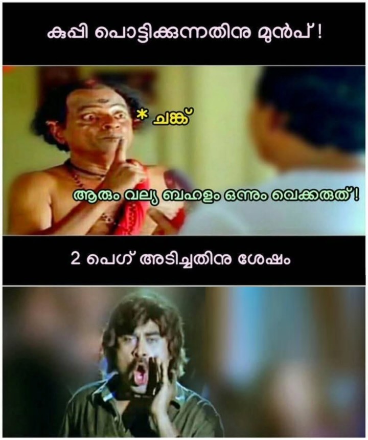 നാട്ടിലെ വെള്ളമടി ക്ളീഷേ