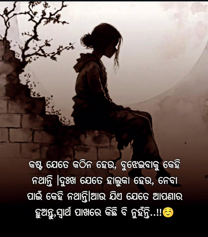 କଷ୍ଟ ଯେତେ କଠିନ ହେଉ