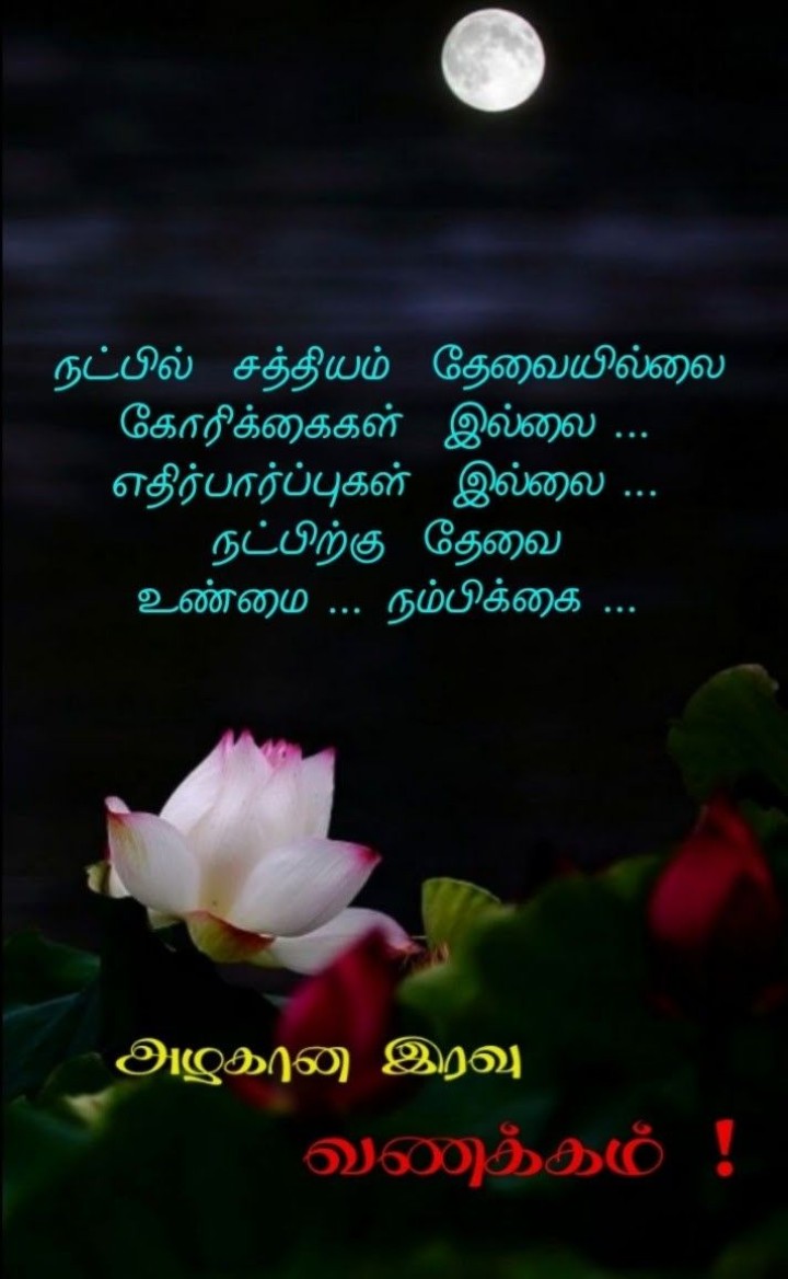 நல்ல இரவு