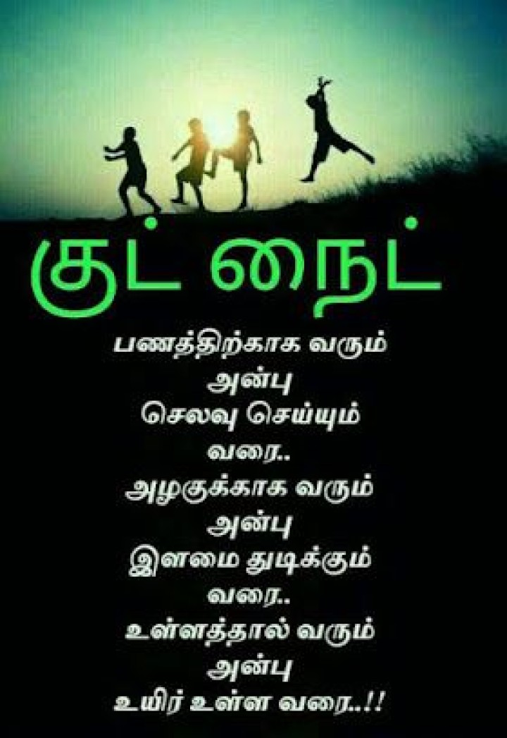 குட் நைட்
