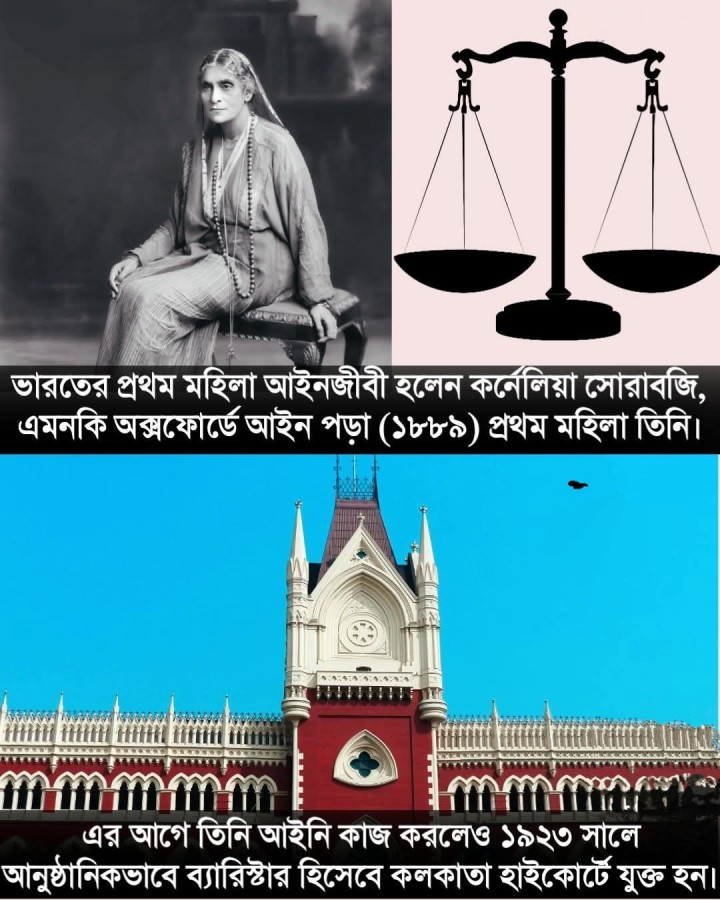 ভারতের প্রথম মহিলা আইনজীবি ১৯২৩ সালে কলকাতা হাইকোর্টে কাজ শুরু করেন।