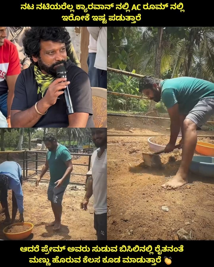 ನಟ ನಟಿಯರೆಲ್ಲ ಕ್ಯಾರವಾನ್ ನಲ್ಲಿ AC ರೂಮ್ ನಲ್ಲಿ ಇರೋಕೆ ಇಷ್ಟ ಪಡುತ್ತಾರೆ