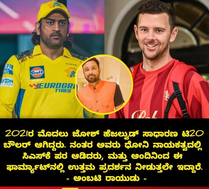 2021ರ ಮೊದಲು ಜೋಶ್ ಹೆಜಲ್ವುಡ್ ಸಾಧಾರಣ ಟಿ20 ಬೌಲರ್ ಆಗಿದ್ದರು.