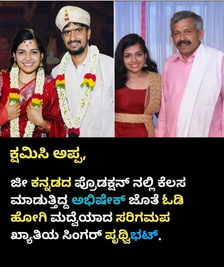 ಕ್ಷಮಿಸಿ ಅಪ್ಪ,