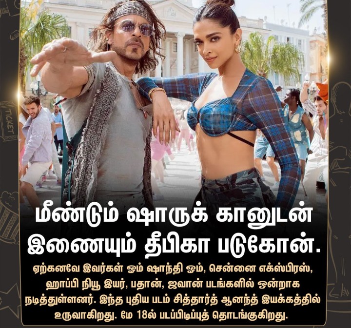 மீண்டும் ஷாருக் கானுடன் இணையும் தீபிகா படுகோன்!