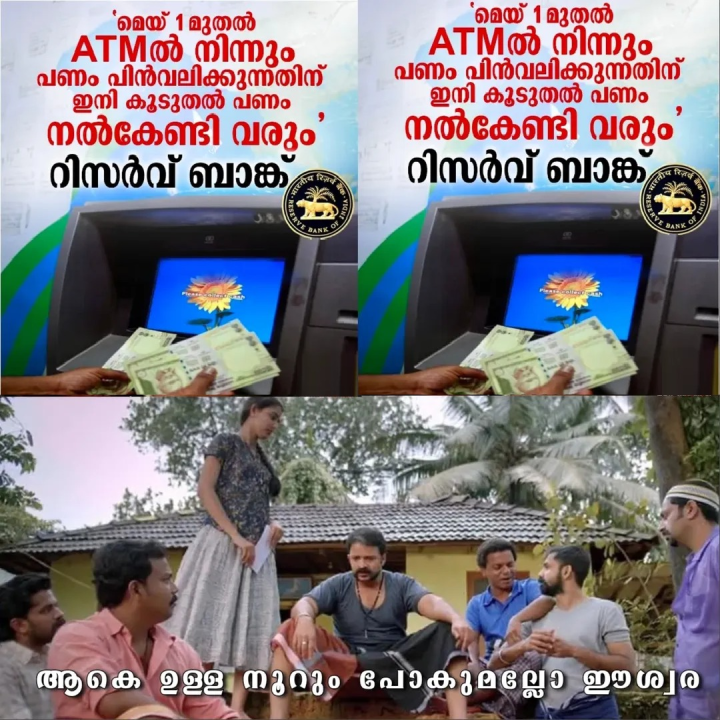 ആകെ ഉള്ള നൂറും പോകുമല്ലോ ഈശ്വര