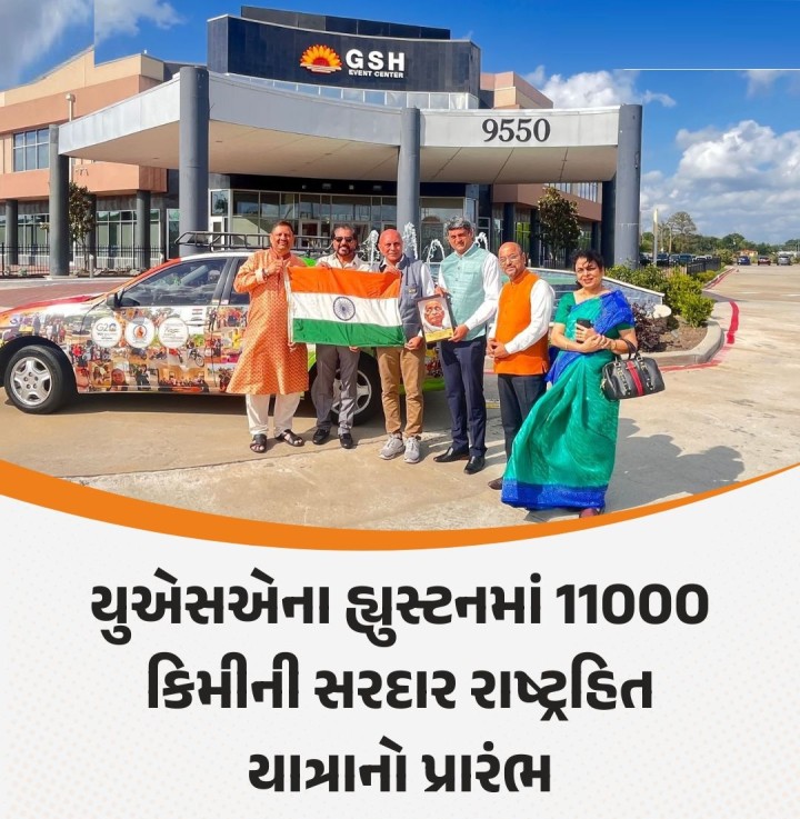 ઉત્તર અમેરિકામાં ભારતીય જન સમુદાયને યાત્રા સાથે જોડીને રાષ્ટ્રીય એકતાની ઊંડી ભાવના કેળવવાનો ઉદ્દેશ્ય ઉત્તર અમેરિકામાં સૌપ્રથમ વખત સરદાર રાષ્ટ્રહિત યાત્રાનો હ્યુસ્ટનથી પ્રારંભ કરવામાં આવ્યો છે. 11000 કિમીની યાત્રાનો ઉદ્દેશ્ય ઉત્તર અમેરિકાના ભારતીય જન સમુદાયને યાત્રા સાથે જોડીને રાષ્ટ્રીય એકતાની ઊંડી ભાવના કેળવવાનો છે. તેમજ ઓક્ટોબર ૨૦૨૫માં સરદાર પટેલની ૧૫૦મી જન્મજ્યંતિની 
