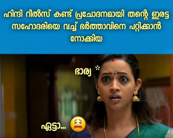 എന്നാലും നിങ്ങൾ..