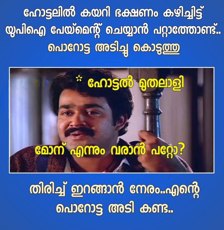 എന്ത് എനിക്ക് 'പണിതരാൻ' നോക്കുന്നോ?