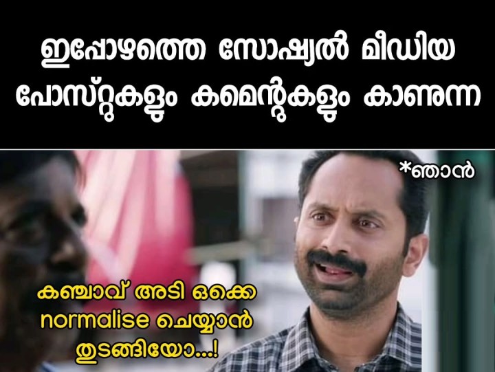കഞ്ചാവടിക്കൊക്കെ എന്താ സപ്പോർട്ട്