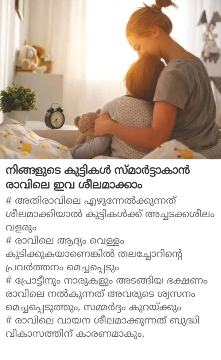നിങ്ങളുടെ കുട്ടികൾ സ്മാർട്ടാകാൻ രാവിലെ ഇവ ശീലമാക്കാം