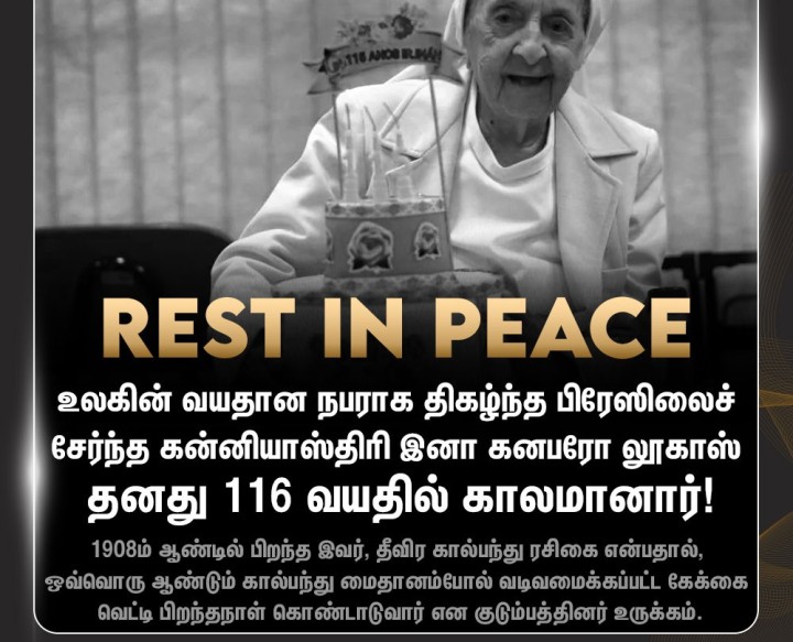 உலகின் வயதான நபர் உயிரிழந்தார்!