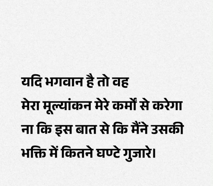 Bhagwan mere karmo se hume dekhega