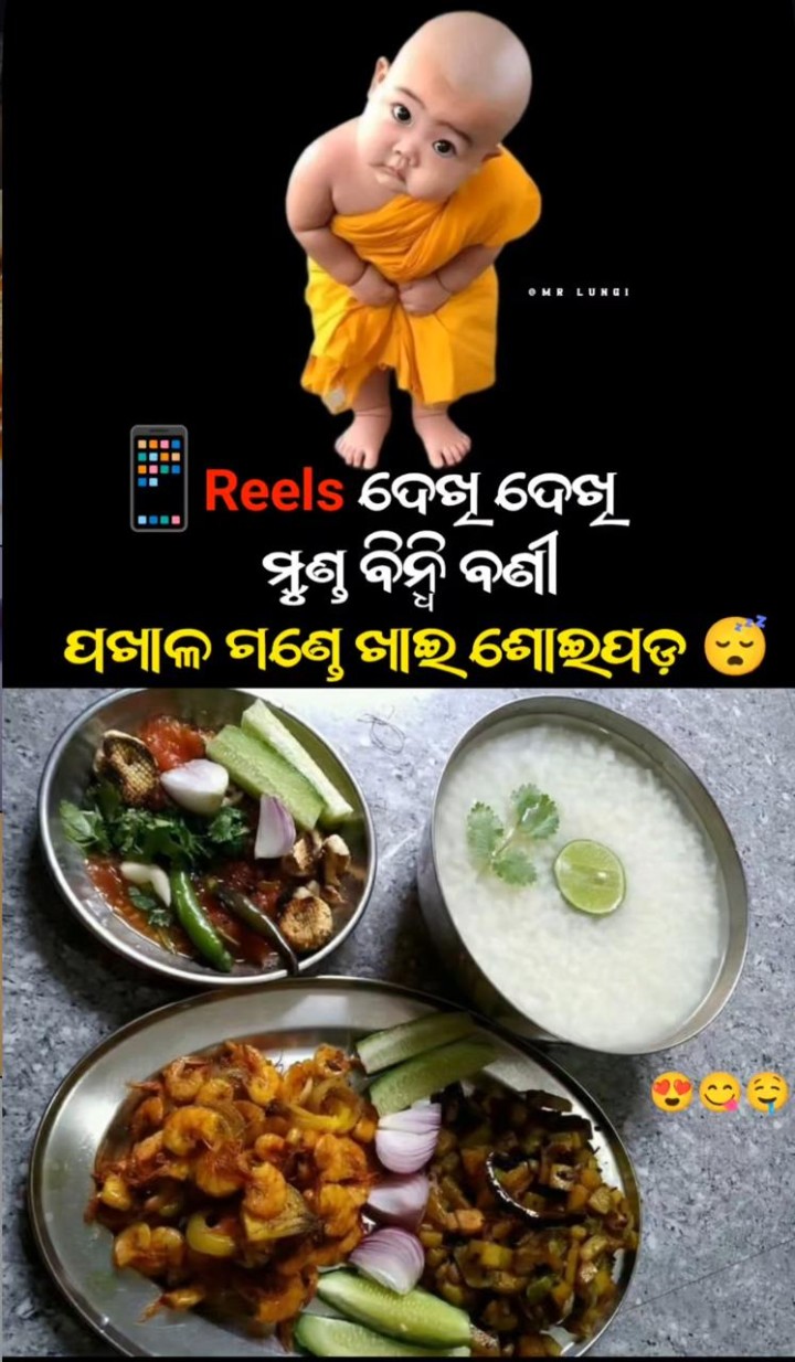 ପଖାଳ ଗଣ୍ଡେ ଖାଇ କି ଶୋଇପଡ଼