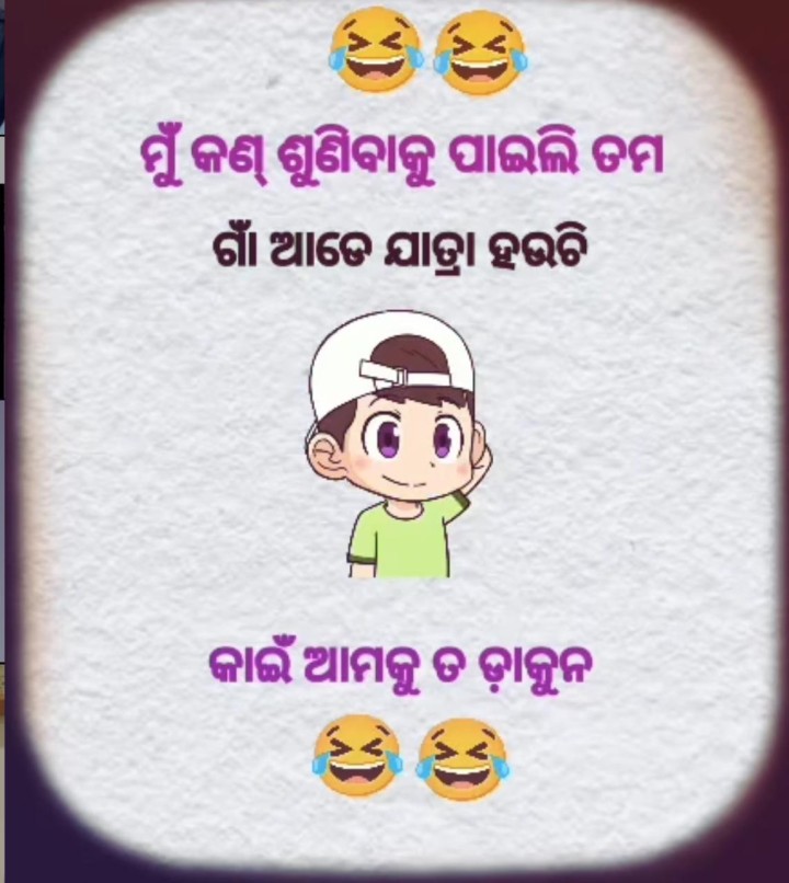 ମୁଁ କଣ ଶୁଣିବାକୁ ପାଇଲି