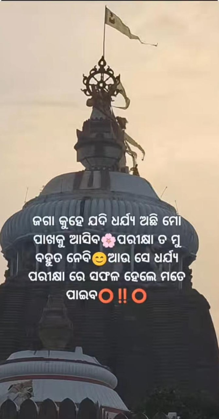 ଜାଗା କୁହେ ଯଦି ଧର୍ଯ୍ୟ ଅଛି