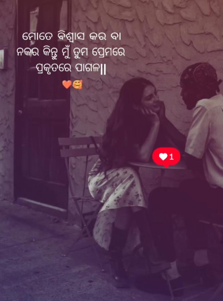 ମୋତେ ବିଶ୍ୱାସ କର ବା ନକର