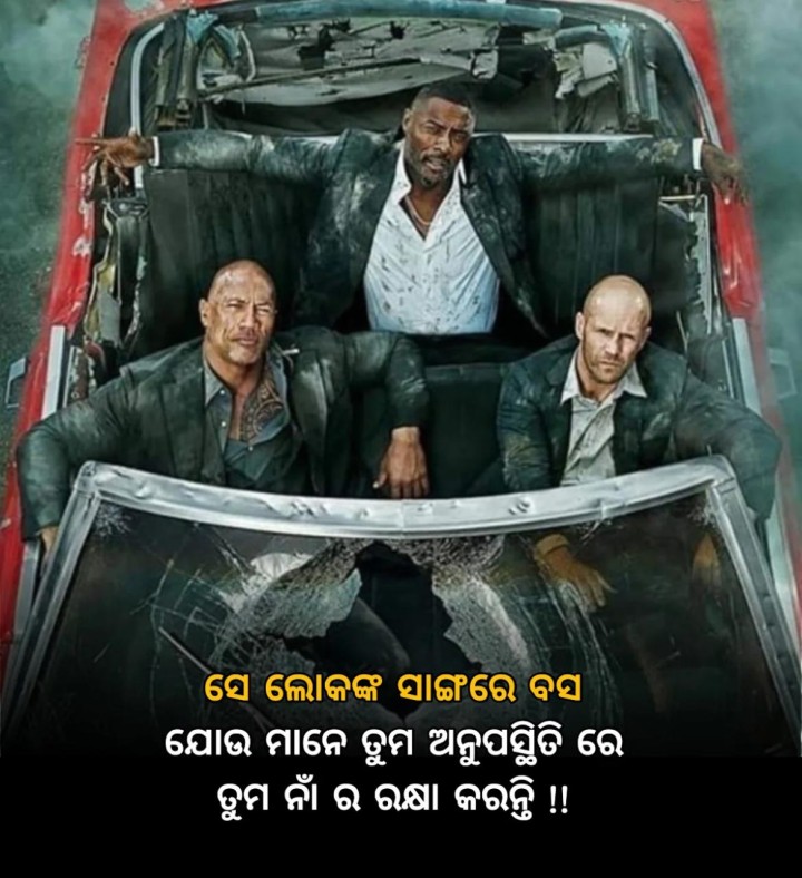 ସେଇ ଲୋକଙ୍କ ସାଙ୍ଗରେ ବାସ