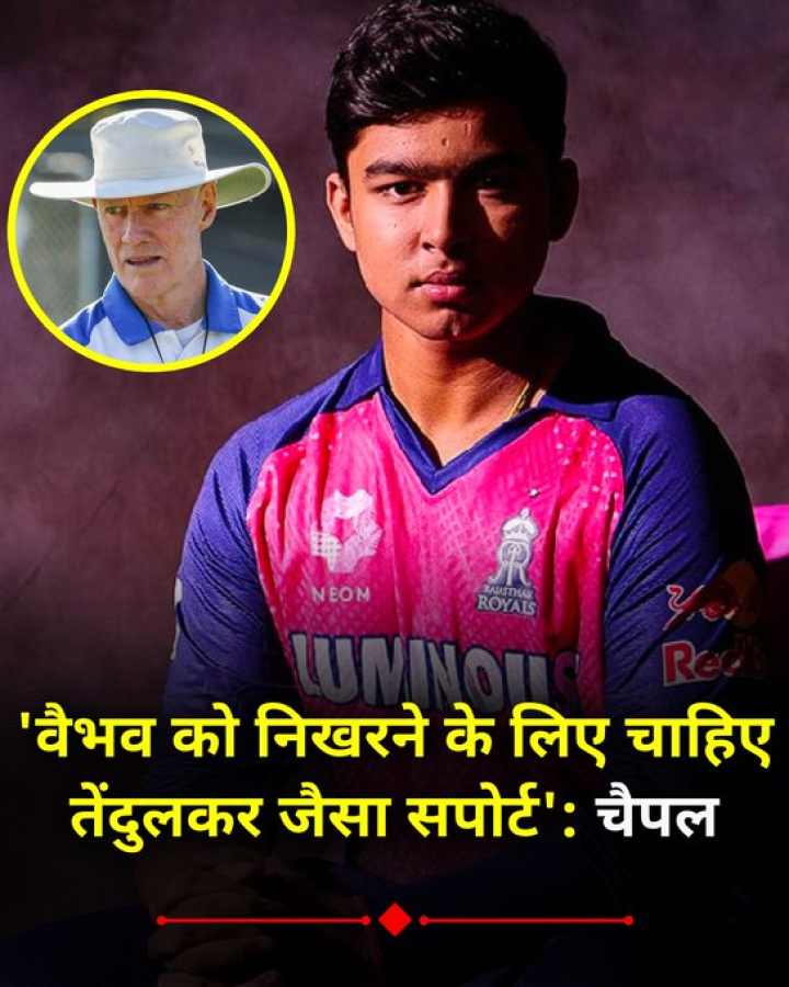वैभव को निखरने के लिए चाहिए तेंदुलकर जैसा सपोर्ट