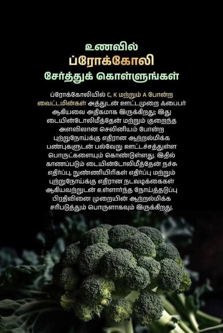 தினம் ஒரு உடல் ஆரோக்கியத்திற்கான தகவல்