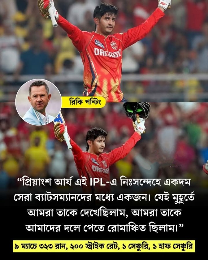 প্রিয়াংশ বিষয়ে কি বললেন রিকি পন্টিং।