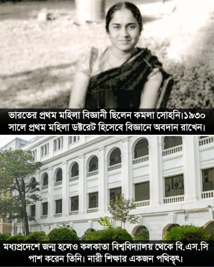 মধ্যপ্রদেশের মেয়ের কমলা সোহনি পড়াশোনা করেছিলেন কলকাতা বিশ্ববিদ্যালয় থেকে।