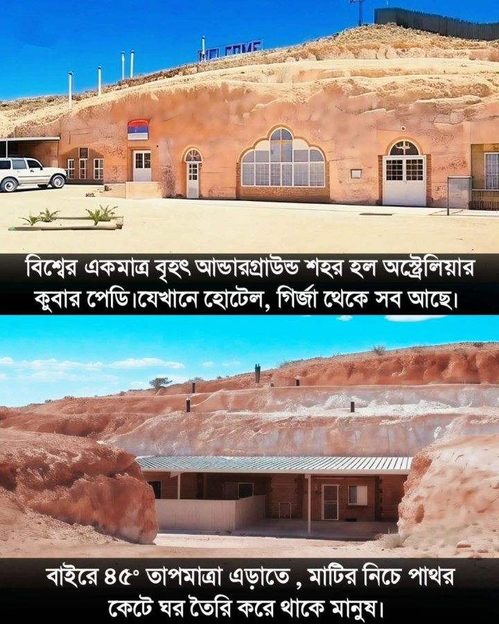 এই আন্ডারগ্রাউন্ড শহরে পাবেন সব কিছু।