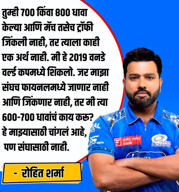 रोहित शर्मा म्हणतो
