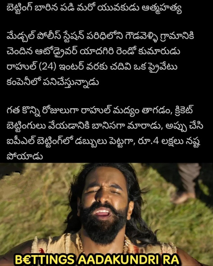 Betting assalu cheyoddu ra