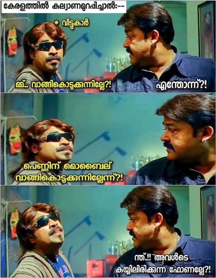 മ്മ് പോയി ഐഫോണ് വാങ്ങി വാ..