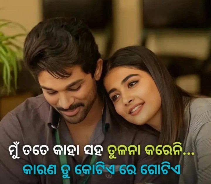 ମୁଁ ତତେ କାହା ସହିତ ତୁଳନା କରେନି