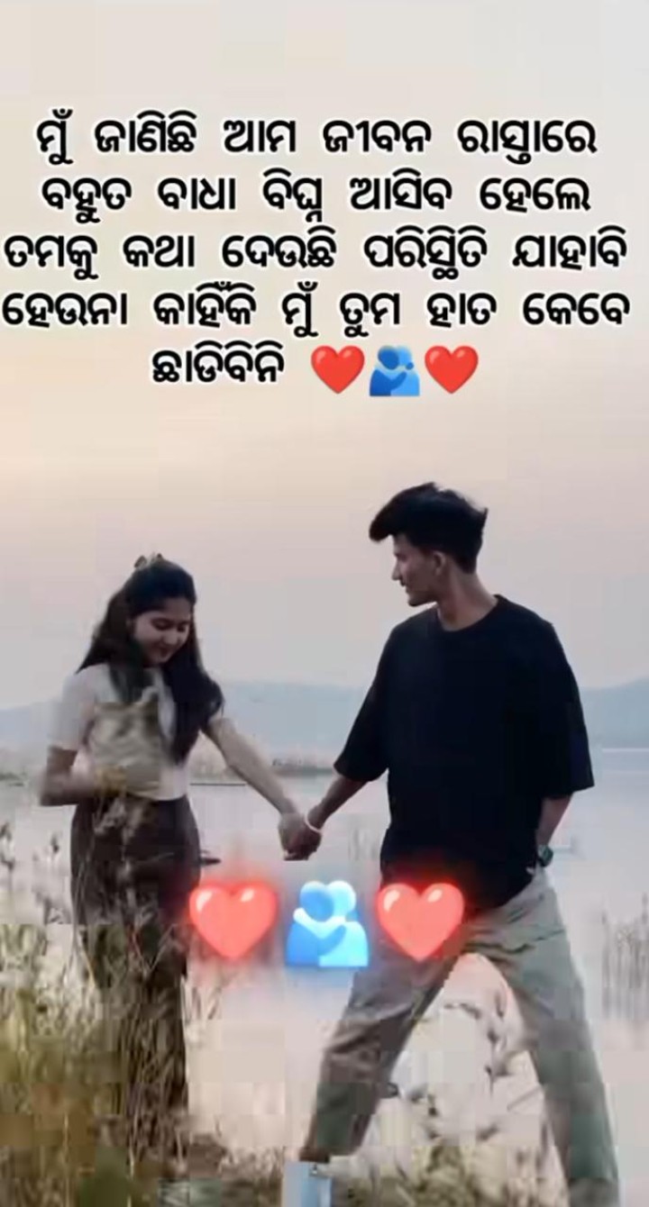 ମୁଁ ଜାଣିଛି ଆମ ରାସ୍ତା ରେ ବହୁତ ବାଧା ଆସିବ