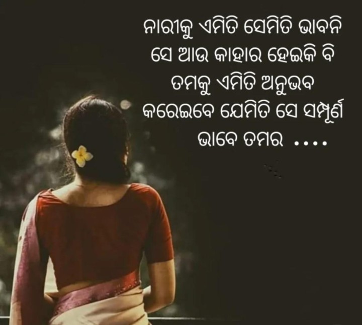 ନାରୀଙ୍କୁ ଏମିତି ସେମିତି ଭବାନି