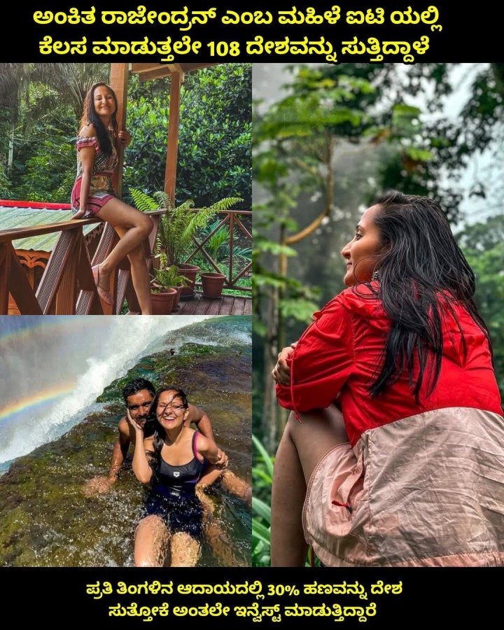 ಪ್ರತಿ ತಿಂಗಳಿನ ಆದಾಯದಲ್ಲಿ 30% ಹಣವನ್ನು ದೇಶ ಸುತ್ತೋಕೆ ಅಂತಲೇ ಇನ್ವೆಸ್ಟ್ ಮಾಡುತ್ತಿದ್ದಾರೆ