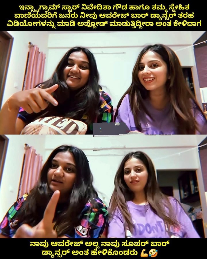 ನಾವು ಆವರೇಜ್ ಅಲ್ಲ ನಾವು ಸೂಪರ್ ಬಾರ್ ಡ್ಯಾನ್ಸ‌ರ್ ಅಂತ ಹೇಳಿಕೊಂಡರು