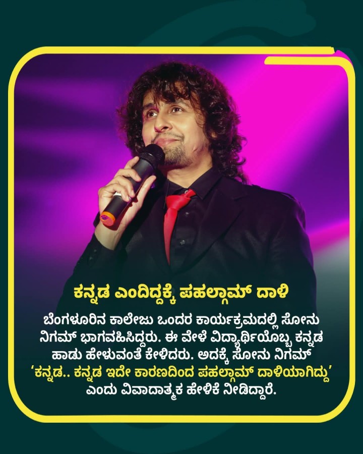 ಕನ್ನಡ ಎಂದಿದ್ದಕ್ಕೆ ಪಹಲ್ಲಾಮ್ ದಾಳಿ