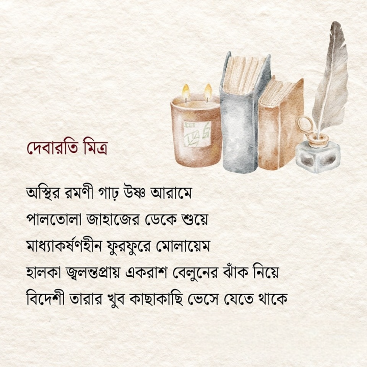 উষ্ণ আরামে...