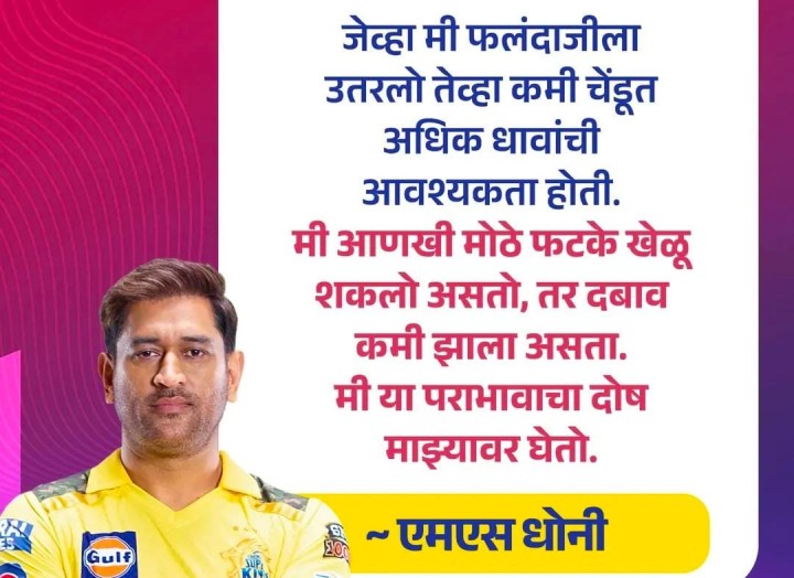 धोनी म्हणतो की पराभवाचा दोष मी माझ्यावर घेतो