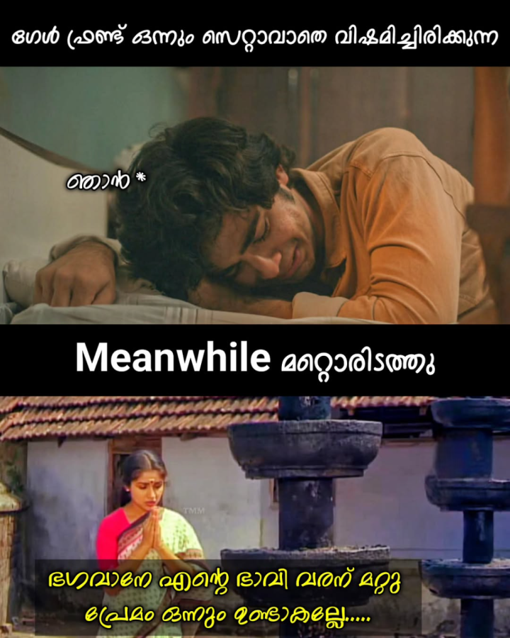 വെറുതെ അല്ല ഒന്നും സെറ്റാവാത്തത്