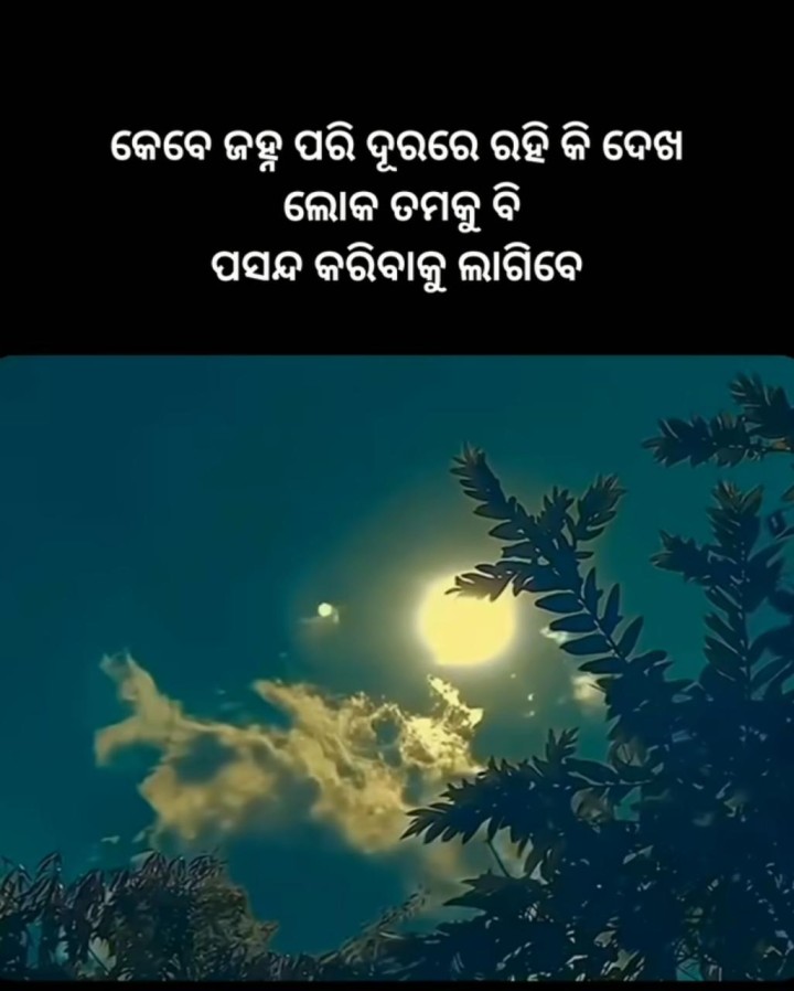 କେବେ ଜହ୍ନ ପରି ଦୂର ରେ ରହିକି ଦିଅ