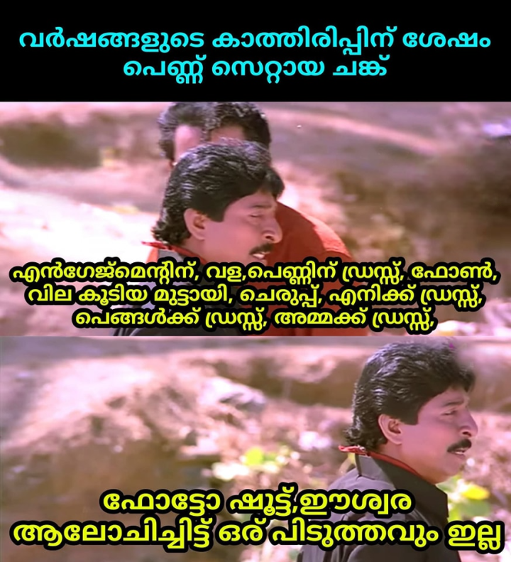 എൻഗേജ്‌മെന്റിന് ഇങ്ങനൊക്കെ കൊടുക്കണം എന്ന് ആരാണാവോ ഉണ്ടാക്കിയത്
