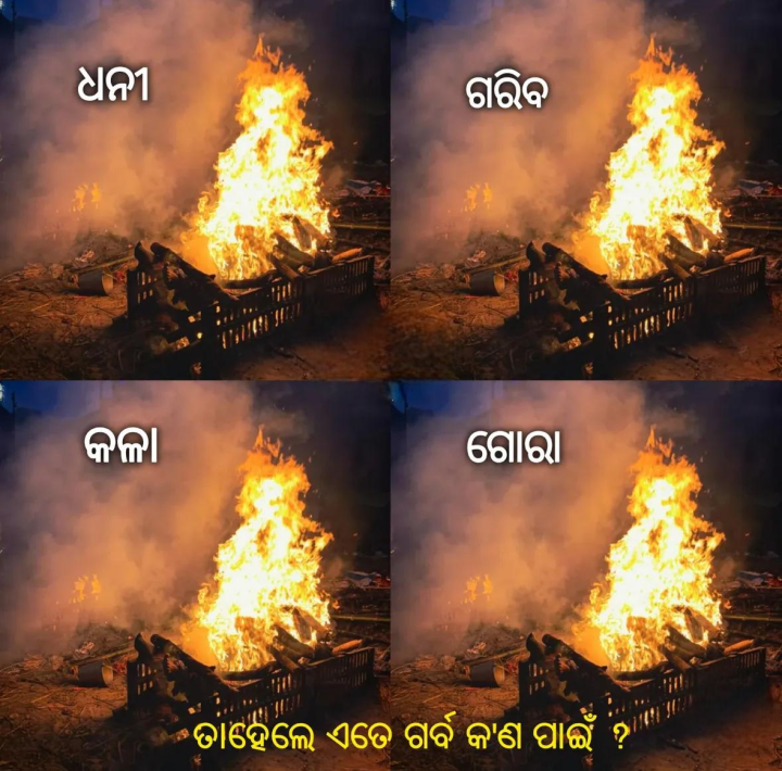 ତା ହେଲେ ଏତେ ଗର୍ବ କଣ  ପାଇଁ